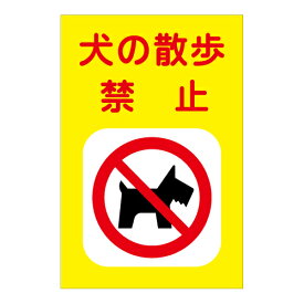 楽天市場 犬 看板の通販