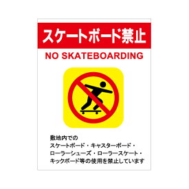 楽天市場 看板スケートボード禁止の通販