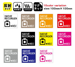 �y�h�����R�}�O�l�b�g�zDRIVE RECODER �V���v�� ���˃}�O�l�b�g �T�C�Y100mm×100mm 1�� �I�ׂ�J���[