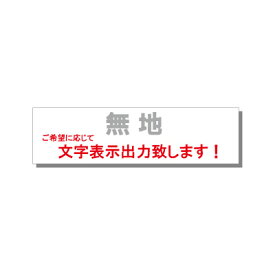 ［マグネット・車体掲示］無地【1枚】文字表示オーダー