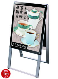 【楽天スーパーセール】ポスター用スタンド看板マグネジ　A2両面ブラック PSSKMN-A2RB / 【送料無料】【日本製】【頑丈】時短 経費削減 A型看板 立て看板 スタンド看板 店舗前看板 屋外看板 ポスター入れ替え式 オシャレ パチンコ 飲食 美容院 和風 高級