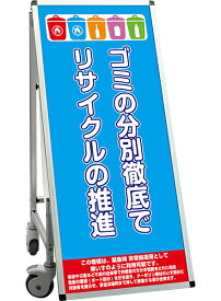 SPSS　車いすタイプ標語・ホワイトボード付 SPSS-ISU-HBWB3 （3）ゴミ分別 / 【送料無料】【日本製】【頑丈】看板 立て看板 注意看板 安全標識 熱中症対策 工場 工事現場 非常用 防災 車イス ストレッチャー 担架 台車 キャスター付 イベント 介護