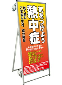 SPSS　ストレッチャータイプ標語・ホワイトボード付 SPSS-TANKA-HBWB25 （25）熱中症C / 【送料無料】【日本製】【頑丈】看板 立て看板 注意看板 安全標識 熱中症対策 工場 工事現場 非常用 防災 車イス ストレッチャー 担架 台車 キャスター付 イベント 介護