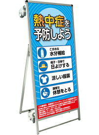 SPSS　ストレッチャータイプ標語・ホワイトボード付 SPSS-TANKA-HBWB29 （29）熱中症G / 【送料無料】【日本製】【頑丈】看板 立て看板 注意看板 安全標識 熱中症対策 工場 工事現場 非常用 防災 車イス ストレッチャー 担架 台車 キャスター付 イベント 介護