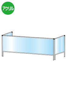 パーテーションスタンド三面450X1100 HBP3F450X1100/ 【送料無料】【日本製】【頑丈】 飛沫防止 パーテーション 感染症対策 ウイルス対策 予防 飲食 オフィス コの字型