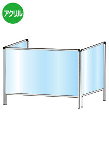 パーテーションスタンド三面600X900 HBP3F600X900/ 【送料無料】【日本製】【頑丈】 飛沫防止 パーテーション 感染症対策 ウイルス対策 予防 飲食 オフィス コの字型