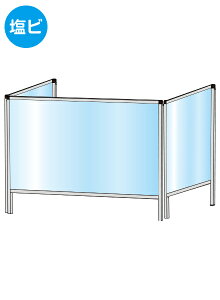 パーテーションスタンド三面600X900 (塩ビ仕様) HBP3F600X900E/ 【送料無料】【日本製】【頑丈】 飛沫防止 パーテーション 感染症対策 ウイルス対策 予防 飲食 オフィス コの字型