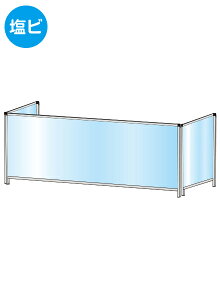 パーテーションスタンド三面600X1100ロウ (塩ビ仕様) HBPL3F600X1100E/ 【送料無料】【日本製】【頑丈】 飛沫防止 パーテーション 感染症対策 ウイルス対策 予防 飲食 オフィス コの字型