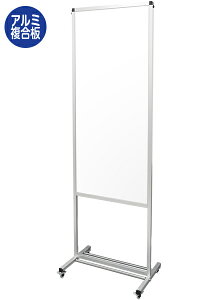 トールパーテーション1200X600 キャスター付 (アルミ複合板) THBP1200X600APK/ 【送料無料】【日本製】【頑丈】 飛沫防止 パーテーション 感染症対策 ウイルス対策 大型 全身 イベント オフィス フ