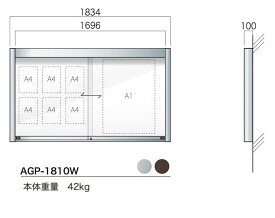 【照明なし】AGP-1810W アルミ掲示板 掲示板 壁付け 大型看板 ガラス掲示板 マンション