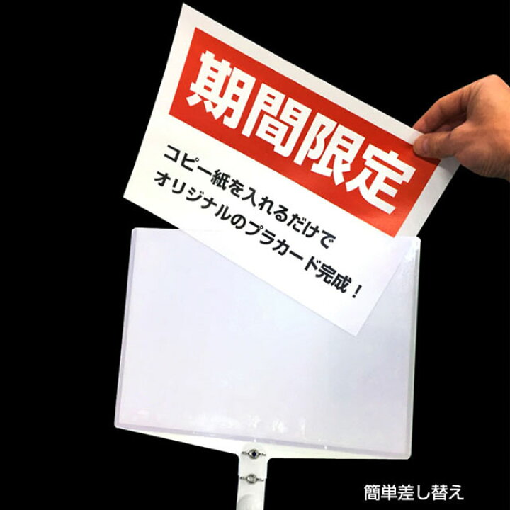 楽天市場 2本セット プラカード 看板 A3 両面 手持ち看板 軽量 伸縮 差替式 開会式 最後尾 イベント 運動会 株主総会 株式会社ライトビコー