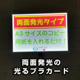 【両面仕様】光る プラカード LED 看板 A3 手持ち看板 軽量 伸縮 差替式 　■開会式 最後尾 案内 イベント 運動会 株主総会