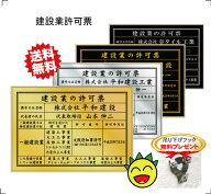 建設業の許可票【シンプルフレーム】送料無料 吊り下げフック無料プレゼント 選べる3フレーム・4書体 ゴ…