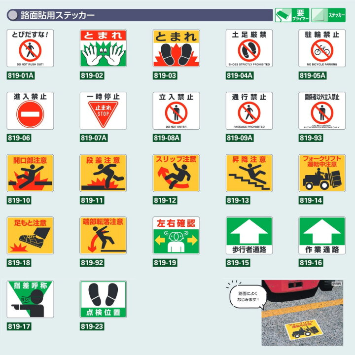 楽天市場】ユニット 819-19 路面貼用ステッカー 左右確認 : 看板 