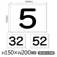 駐車場管理番号プレート 150mm×200mm 丸ゴシック体 アルミ複合板 3t 駐車場 番号 ナンバー プレート 表…