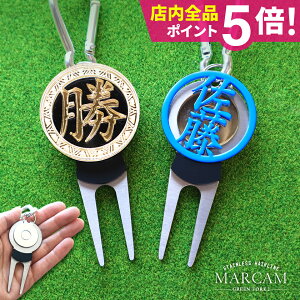 ゴルフ グリーンフォーク【名入れしたMARCAMゴルフマーカーが付けられるグリーンフォーク ステンレス ヘアライン】プレゼントに最適 ステンレス おしゃれ コンペ 景品 贈答品