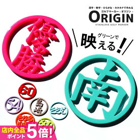 ゴルフ マーカー 名入れ マグネット 蛍光 ゴルフマーカー おしゃれ ボールマーカー 【グリーンでとにかく映える！MARCAM ORIGIN】マーカム オリジナル プレゼント コンペ 景品