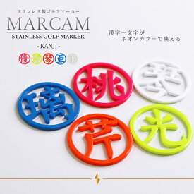 楽天市場 ゴルフ マーカー 一文字の通販