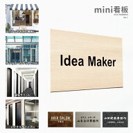 【屋外対応 ミニ看板vo.1】＜長方形＞横幅300～600mm オフィス表札 表札 シール プレート 看板 店舗用 オ…