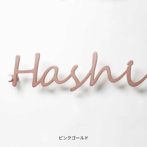 表札 ステンレス 表札 戸建 アイアン 貼り付け 切り文字 筆記体 二世帯 オーダーメイド 表札 おしゃれな ステンレス表札 (Legato)