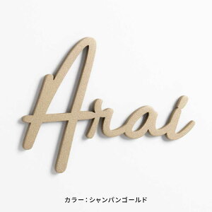 貼るだけ簡単取付!表札 ステンレス 表札 シール 表札 戸建 表札 切り文字 表札 おしゃれ アイアン【貼るだけ簡単設置!細い門柱にも対応可能なステンレス表札 (Fitte)】 二世帯 オーダーメ