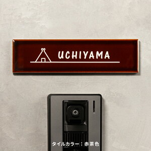 表札 タイル 戸建 タイル表札 二世帯 【ゴールドの文字で玄関をおしゃれに♪タイル表札 karatto】<長方形> アンティーク おしゃれ 北欧 オーダーメイド マンション ポスト 貼る シール 漢字