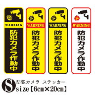 ステッカー インクジェット シール 耐水 ラミネート 屋外 屋内 防犯カメラ作動中 監視カメラ 防犯 警告 …