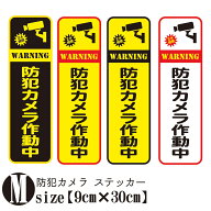 ステッカー インクジェット シール 耐水 ラミネート 屋外 屋内 防犯カメラ作動中 監視カメラ 防犯 警告 …