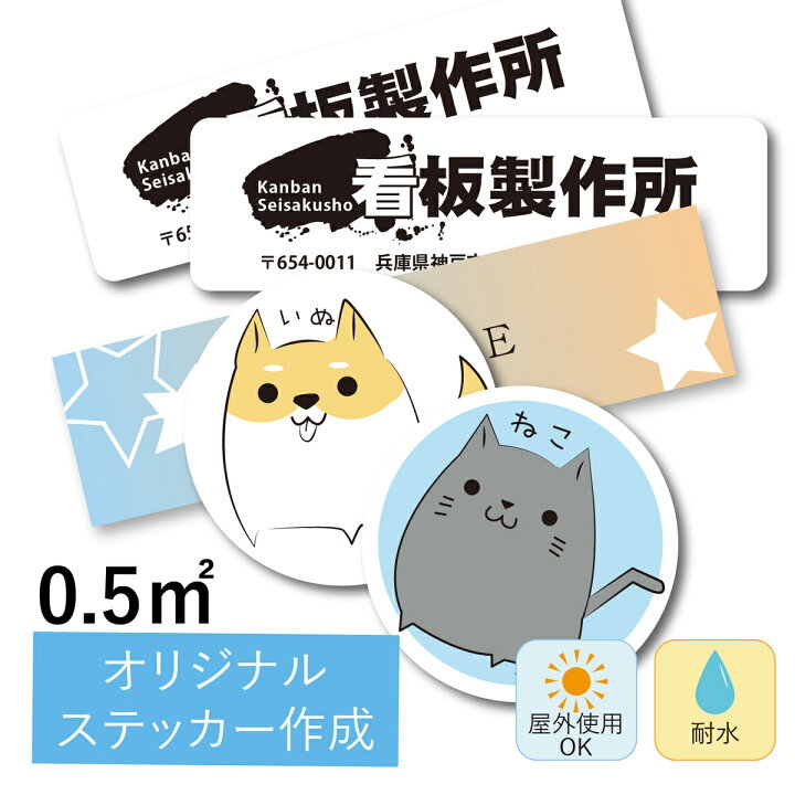 楽天市場】【データ入稿】 オリジナル シール ステッカー 作成 耐水 