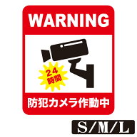 ステッカー インクジェット シール 耐水 ラミネート 屋外 屋内 防犯カメラ作動中 監視カメラ 防犯 警告 …