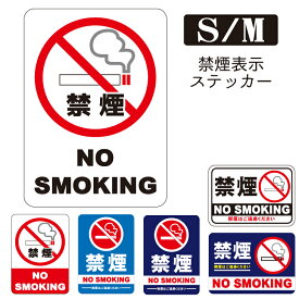 禁煙 喫煙禁止 ステッカー インクジェット印刷 シール 耐水 ラミネート 屋外 屋内 禁煙ステッカー NO SMOKING マーク サイン 12×17cm 17×24cm