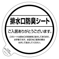 排水口防臭シート 50枚セット