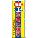楽天市場 のぼり旗 看板ショップ