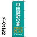 楽天市場 のぼり旗 不動産業界向け 看板ショップ 楽天市場 のぼり旗 不動産業界向け 看板ショップ