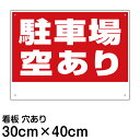 楽天市場 特集 駐車場管理用品 看板ショップ
