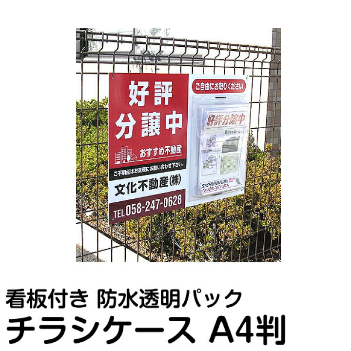 楽天市場 角丸仕様 看板 不動産 屋外 チラシケース 付き看板 1セット 2枚入り 防雨型 判 屋外対応 チラシ入れ パンフレットケース パンフレット 防水 取付簡単 カタログケース ビラ入れ 看板ショップ