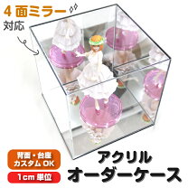 楽天市場】アクリルケースオーダーの通販 