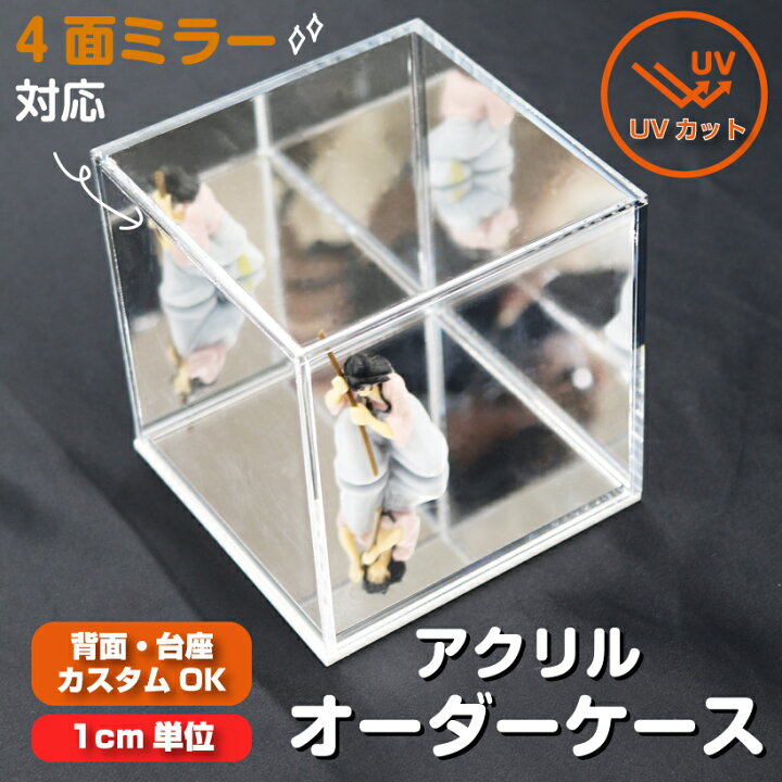 楽天市場】透明UVカット コレクションケース アクリルケース 箱型 1cm 