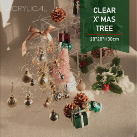 クリスマスツリー 幅20cm×奥行20cm×高さ30cm 透明アクリル3mm厚 クリア アクリリカル