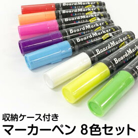 マーカーボード & ブラックボード 蛍光 マーカーペン 平芯 太字 1セット8本入り（ ピンク イエロー ホワイト オレンジ グリーン ブルー レッド バイオレット ）