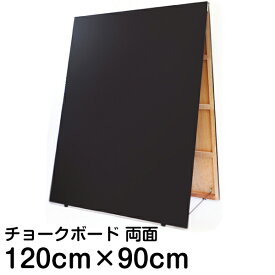 黒板 A型 スタンド チョークボード 両面式 Lサイズ （ 立て看板 a型 チョーク ブラックボード 店舗用 ）