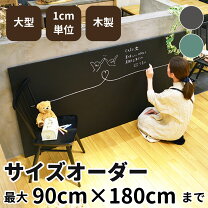 楽天市場】黒板 オーダーの通販