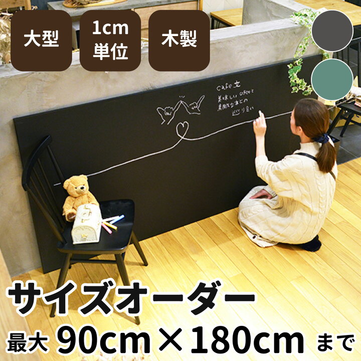 楽天市場】オーダーサイズ黒板 チョークボード 30×30cm〜90×180cm 枠 