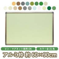 ピン・マグネット両用掲示板 縦60.5cm×横90.5cm（壁掛け用・アルミ枠） 2WAYツーウェイ ピンマグボード …