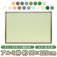 ピン・マグネット両用掲示板 縦90.5cm×横120.5cm（壁掛け用・アルミ枠） 2WAYツーウェイ ピンマグボード…