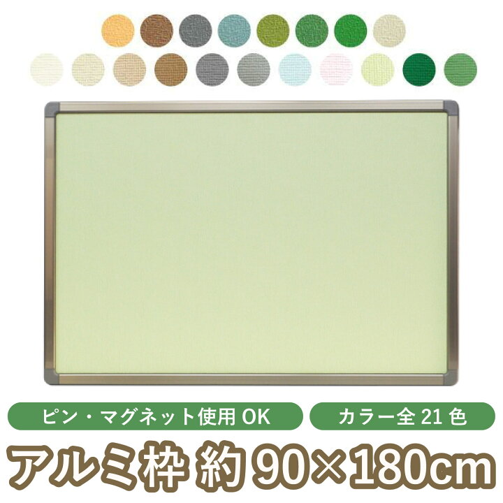 楽天市場】ピン・マグネット両用掲示板 縦90.5cm×横180.5cm（壁掛け用 