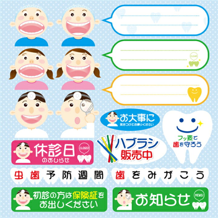 楽天市場 シール メニュー看板 文字 ラベル風 子どもイラスト 休館日 虫歯予防週間 装飾 デコレーションシール チョークアート 窓ガラス 黒板 看板 Pop ステッカー 最低購入数量3枚 看板ショップ