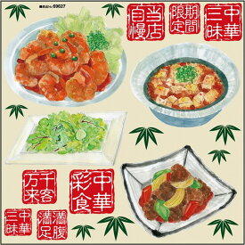 楽天市場 チョークアート シール 中華の通販
