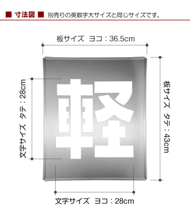 楽天市場 駐車場 スプレー 吹き付け プレート 軽 アスファルト コンクリート 漢字 ステンシル 刷り込み板 マーキング板 文字 型 抜き 看板ショップ