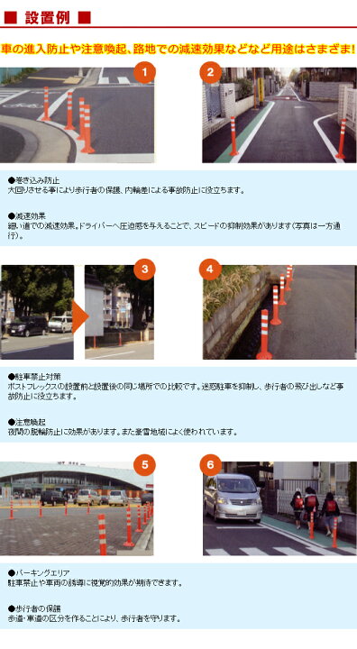 楽天市場 駐車場 ポール 進入禁止 ポストフレックス 高さ 65cm スタンダードタイプ 接着剤付き 看板ショップ